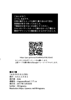 Page 17 of おまけのたるとC93