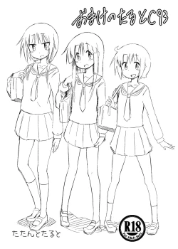 Page 1 of おまけのたるとC93