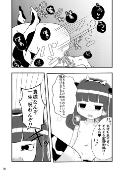 Page 39 of [よだか超新星 (Various) PRIPARA MILK (PriPara) [Digital]