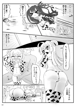 Page 51 of [よだか超新星 (Various) PRIPARA MILK (PriPara) [Digital]
