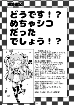Page 63 of [よだか超新星 (Various) PRIPARA MILK (PriPara) [Digital]
