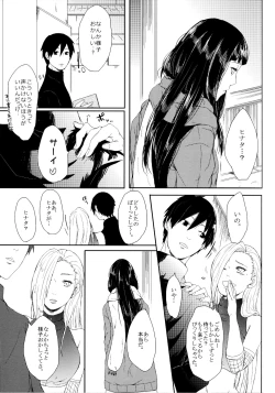 Page 120 of Fuyuiro Memories - Winter Color Memories