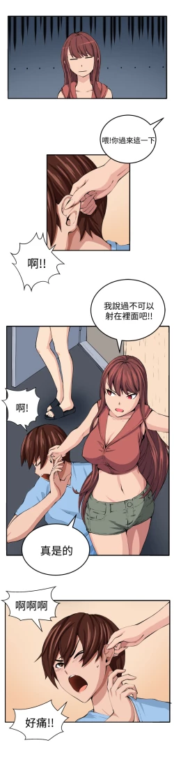 Page 120 of trap 圈套 ch.14~20中文