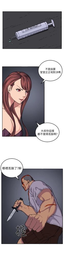Page 162 of trap 圈套 ch.14~20中文