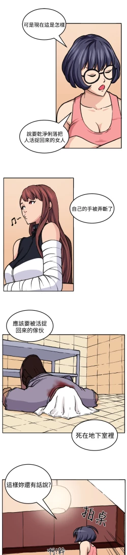 Page 194 of trap 圈套 ch.14~20中文