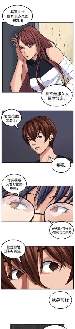 Page 208 of trap 圈套 ch.14~20中文