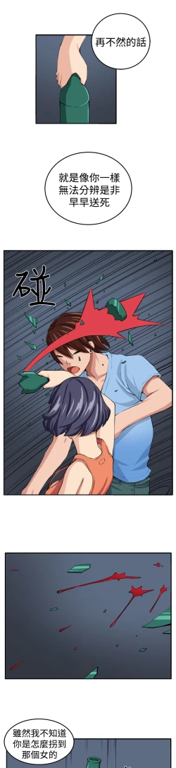 Page 24 of trap 圈套 ch.14~20中文