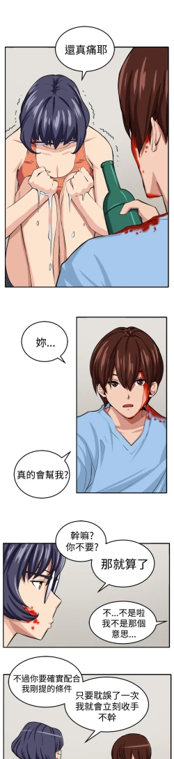 Page 89 of trap 圈套 ch.14~20中文
