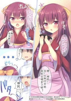 Page 3 of Kamikaze-chan o Osake de Yowasete Pakopako Suru Kanji no Hon