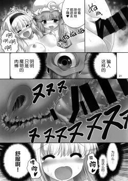 Page 20 of Shoujo to Mamono to Kairaku to Mahouseki.