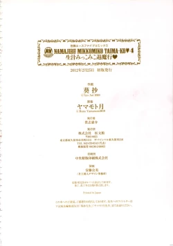 Page 151 of Seikan Reikan Miko Shoujo Mikoman 4 | 淫水小巫女退魔行 4