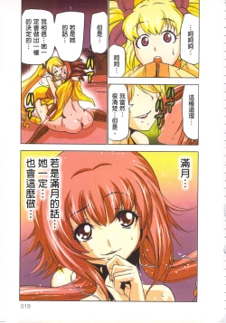 Page 22 of Seikan Reikan Miko Shoujo Mikoman 4 | 淫水小巫女退魔行 4