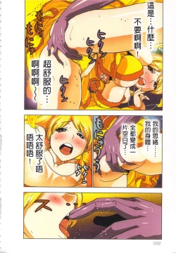 Page 45 of Seikan Reikan Miko Shoujo Mikoman 4 | 淫水小巫女退魔行 4