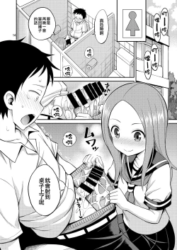 Page 15 of Ijikuri Jouzu no Takagi-san