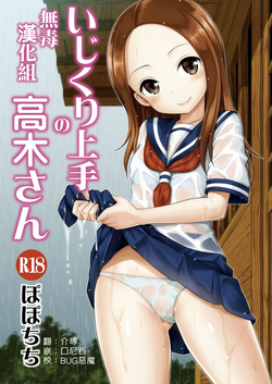 Download Ijikuri Jouzu no Takagi-san