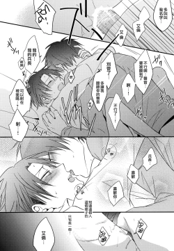 Page 19 of Shinpei no Dokusen yoku ga tsuyo sugite komaru.