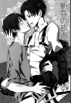 Page 3 of Shinpei no Dokusen yoku ga tsuyo sugite komaru.