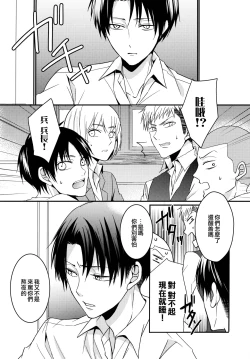 Page 5 of Shinpei no Dokusen yoku ga tsuyo sugite komaru.