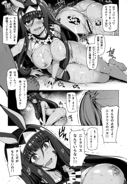 Page 14 of Yobarete Tobidete Pakopako Nitocris