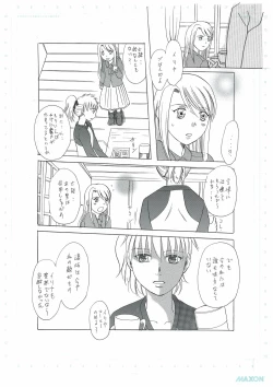 Page 13 of 彼女の願い
