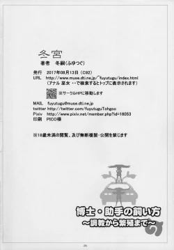 Page 26 of Hakase Joshu no Kaikata