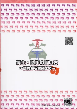 Page 28 of Hakase Joshu no Kaikata