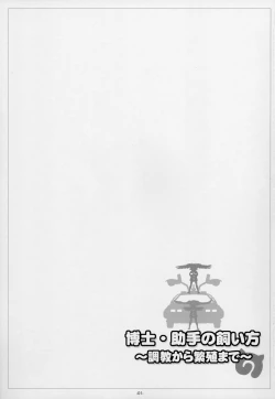 Page 3 of Hakase Joshu no Kaikata