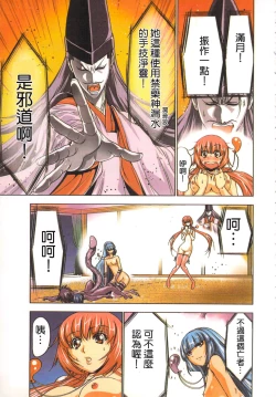 Page 140 of Seikan Reikan Miko Shoujo Mikoman 1 | 淫水小巫女退魔行 1