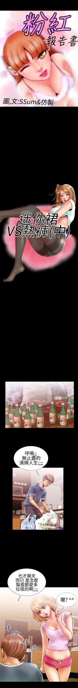 Page 111 of 中文韩漫 粉紅報告書 Ch.0-12