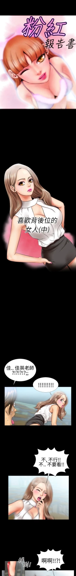 Page 51 of 中文韩漫 粉紅報告書 Ch.0-12