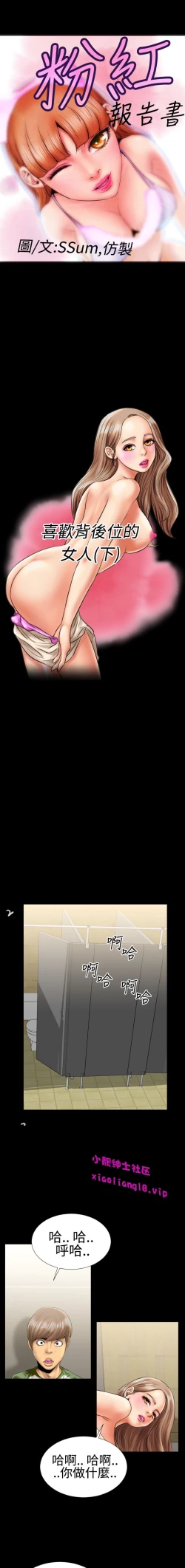 Page 61 of 中文韩漫 粉紅報告書 Ch.0-12