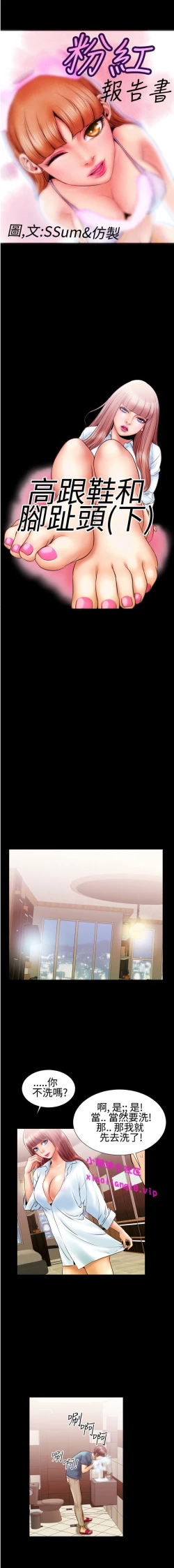 Page 91 of 中文韩漫 粉紅報告書 Ch.0-12