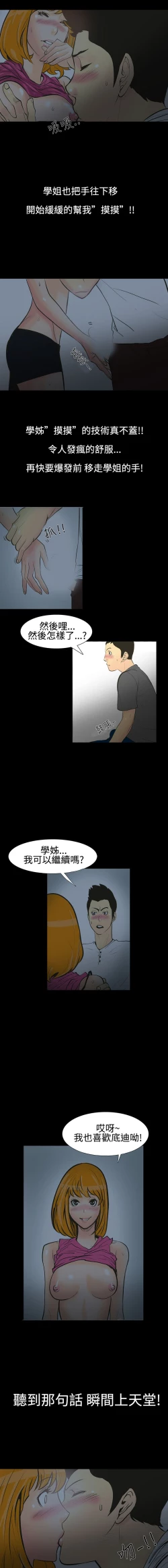 Page 5 of 中文韩漫 無法停止的甜蜜關係 Ch.0-12