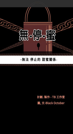 Download 中文韩漫 無法停止的甜蜜關係 Ch.0-12