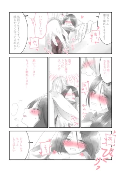 Page 6 of 先生と坊ちゃん