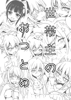 Page 1 of モン娘オンライン本