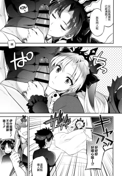 Page 14 of C9sama no Hajimete Ereshkigal no Baai
