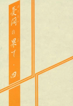 Page 2 of Yuumon no Hate Shi