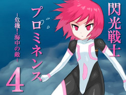 Download Senko Senshi Prominence 4