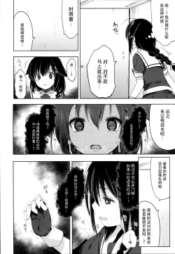 Page 10 of Hishokan Shigure