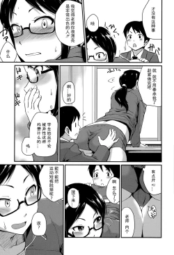 Page 11 of Kyouikuteki Shidou!!