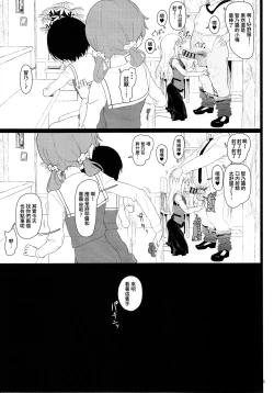 Page 5 of Chimametai ga Tabegoro datta no de Oishiku Itadaichaimashita