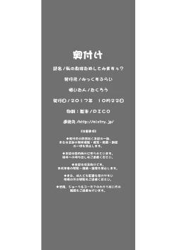 Page 21 of Watashi no Karada Tameshite Mimasuu? | Want to Have a Look for Yourself?