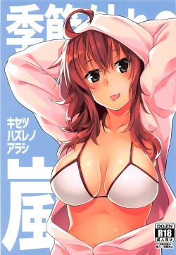 Page 1 of Kisetsu Hazure no Arashi