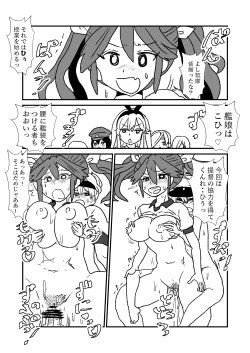 Page 102 of Ze~ttai? Teitoku to Rashinban Chinjufu 1-43