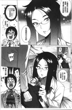 Page 106 of Love Muchi!