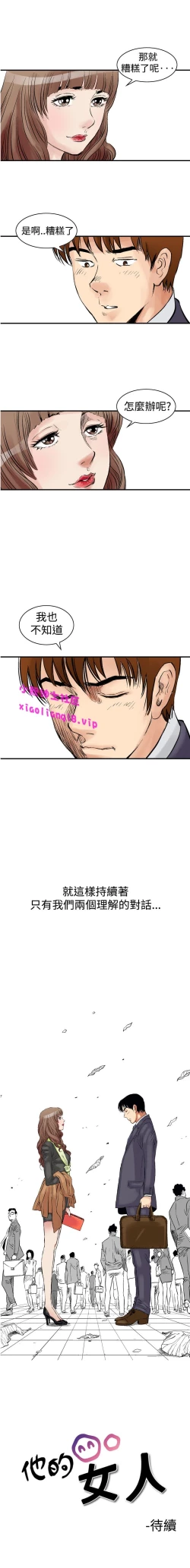 Page 10 of 中文韩漫 他的女人 Ch.0-12