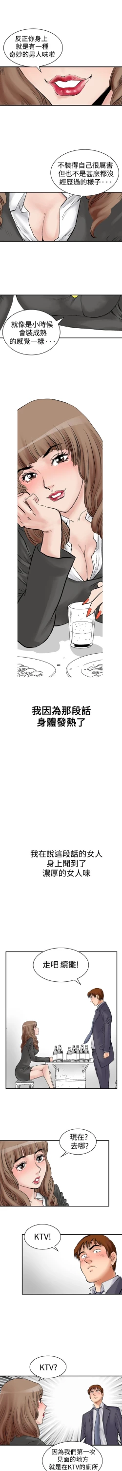 Page 14 of 中文韩漫 他的女人 Ch.0-12