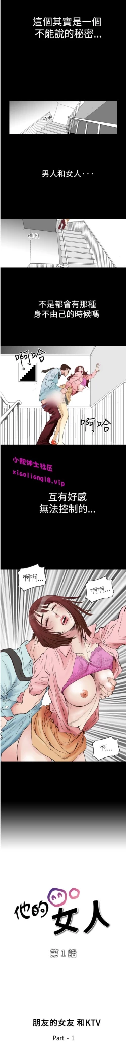 Page 1 of 中文韩漫 他的女人 Ch.0-12