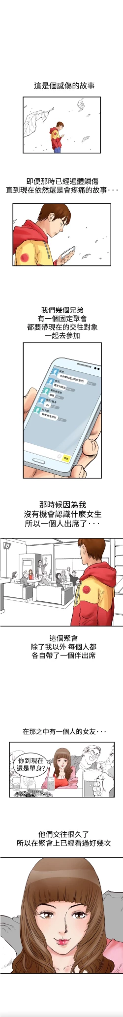 Page 2 of 中文韩漫 他的女人 Ch.0-12